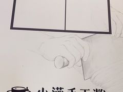 -小满手工粉(上海月星环球港店)
