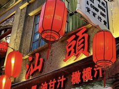 -汕头市小公园