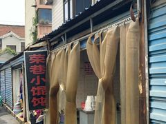 -荣巷小馄饨(荣巷店)