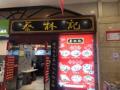 门面-蔡林记(丹尼斯6天地店)
