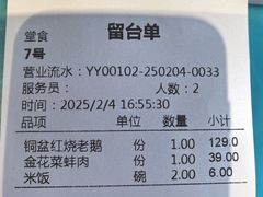 账单-金典银峰老鹅馆·昆山菜(亭林公园店)