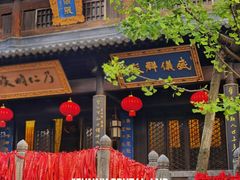 -惠山古镇·寄畅园