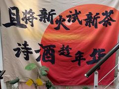 -沏点Trattoria意大利餐厅(新街口店)