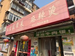 -红实家常菜(静安里店)