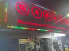 -张嬢嬢老火锅(壹号店•六年店)