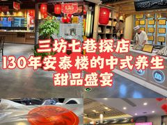 -安泰楼·佛跳墙创始人·传统闽味早茶·酒楼(三坊七巷闽菜地标店)