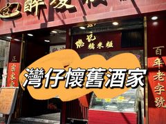 -醉琼楼酒家(灣仔)