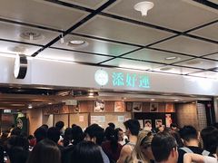 等位区-添好运点心专门店(中环IFC店)