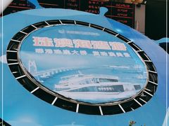 -澳门环岛游湾仔码头