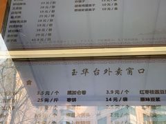 -玉华台饭庄(裕中西里小区店)