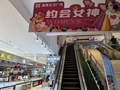 -鑫隆生活广场(阳光好东东店)