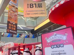 -福田卓悦INTOWN购物中心