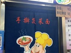 -手擀菠菜面(西康路店)