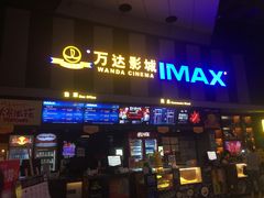 -万达影城(虎门万达广场IMAX店)