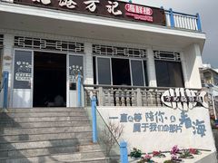 -北港方记海鲜楼·海景餐厅