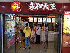 门面-永和大王(解放东路店)