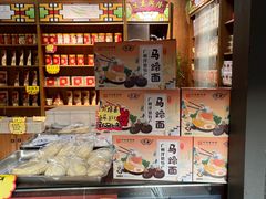 -泮塘老铺