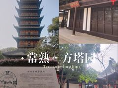 -常熟方塔园