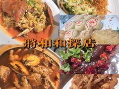 -将相和·海鲜蒸饺大连菜