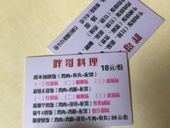 -胖哥料理(兴义里店)