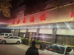 -满园春酒楼(庐江路店)