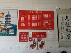 菜单-老赵面店(大西路店)