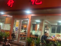 门面-舒记粉店(七星路店)