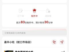 -嘉华小吃(蛇口市场店)
