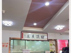 -鑫明明拉面(宁化路店)