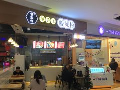 门面-侯志伟纯手工酸辣粉(荣民时代广场店)