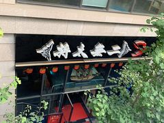 -将太无二·北美传奇寿司(瑞士公寓店)