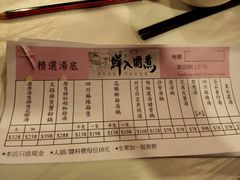 账单-鲜入围煮花胶鸡海鲜火锅