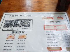 菜单-小梁哥云吞面(黄贝岭店)