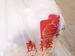 -天泽祥·鼓楼馒头(鼓楼店)