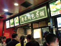 -清泉阁包子铺(中山路店)