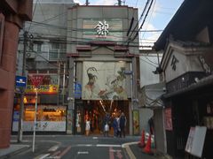-鸣门鲷烧本铺