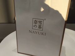 -奈雪的茶(漫广场店)