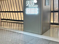 -首开·龙湖成都西宸天街