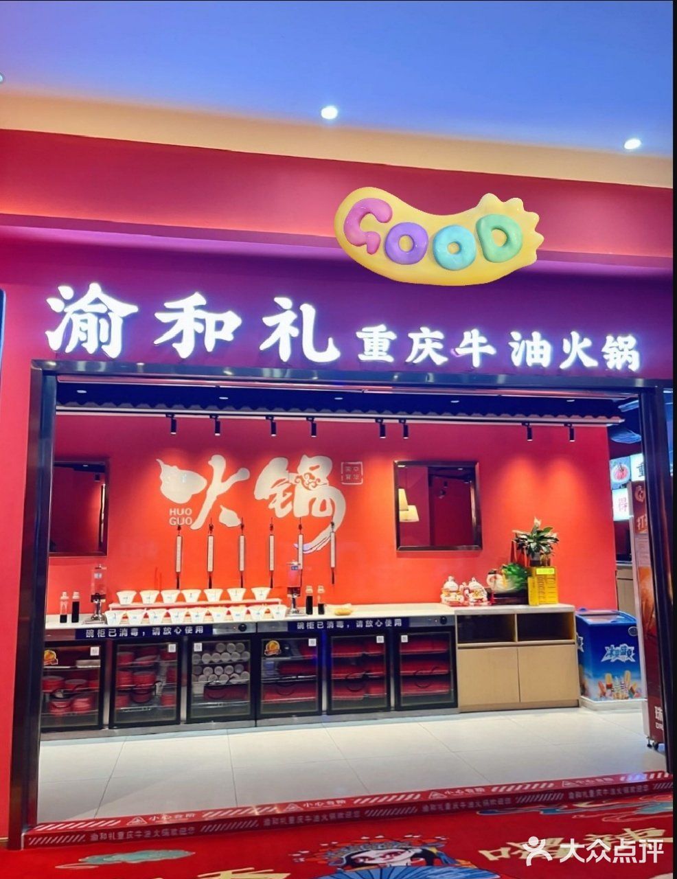 吃火锅就来广州渝和礼重庆牛油火锅