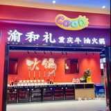 吃火锅就来广州渝和礼重庆牛油火锅