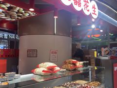 -欢囍花生(漫乐城店)
