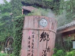 -观澜山水田园