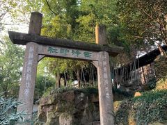 -浙江省博物馆(孤山馆区)
