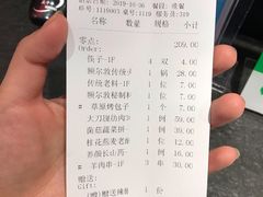 账单-额尔敦传统涮(公园西路店)