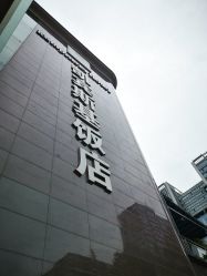 -凯宾斯基饭店·宴会厅