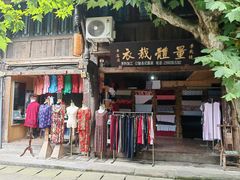 -平乐古镇