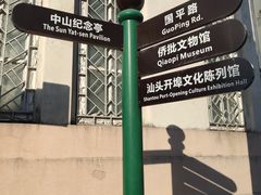 -汕头市小公园