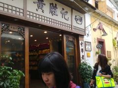 门面-黄胜记鼓浪屿肉松店(龙头路店)
