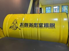 -不倒翁实景剧情密室逃脱(光明凤凰城站店)