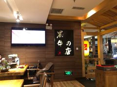-黑牛の店·和牛烧肉(大悦城店)